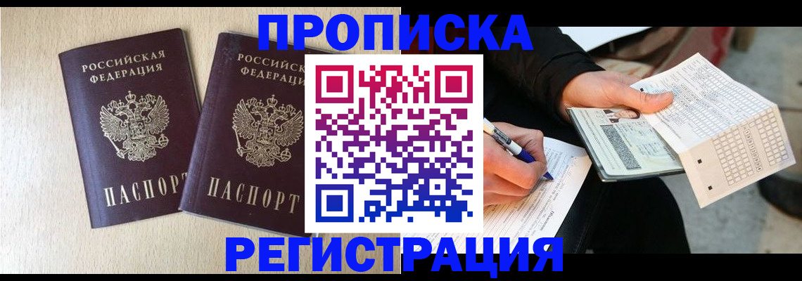 прописка штамп в Николаевске-на-Амуре