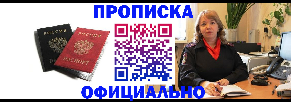 прописка штамп в Николаевске-на-Амуре